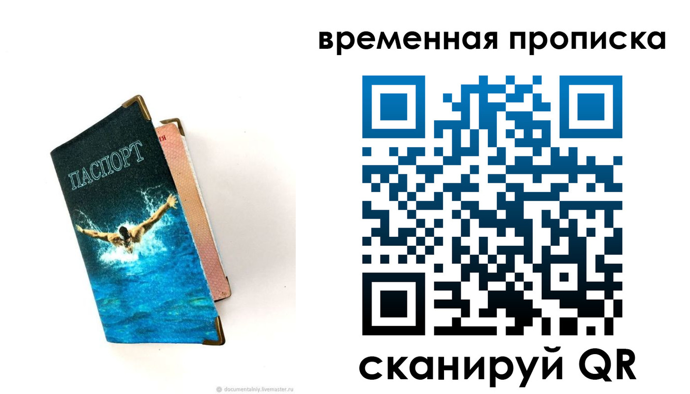прописка в Дегтярске