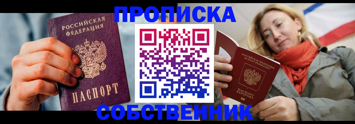 временная прописка в Дегтярске