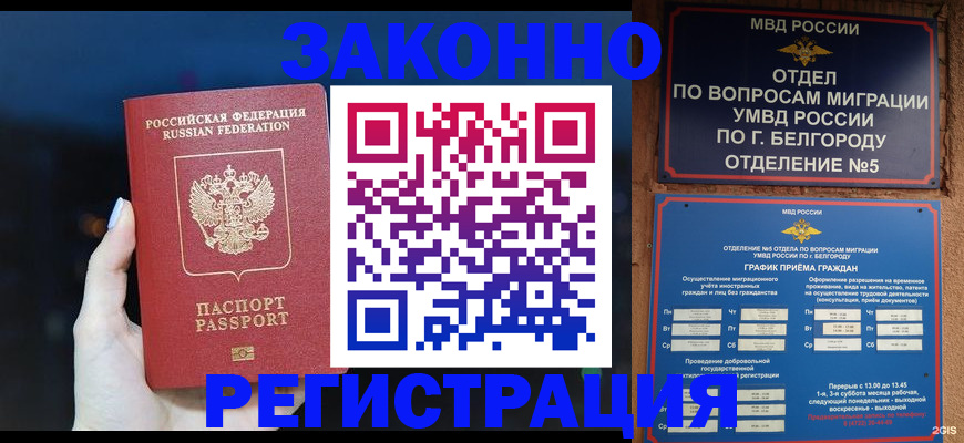прописка законно в Дегтярске