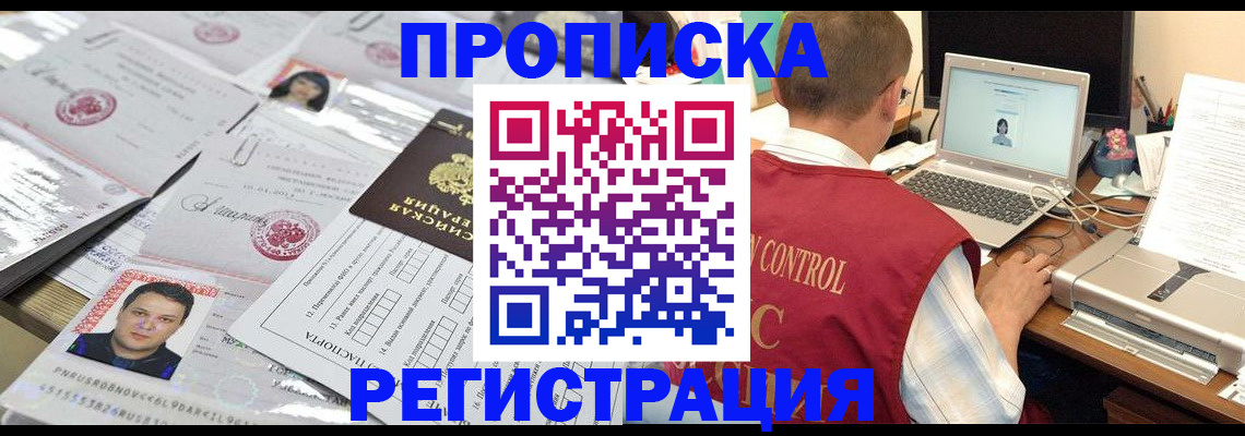где прописаться в Дегтярске