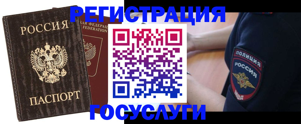 временная регистрация для школы в Дегтярске