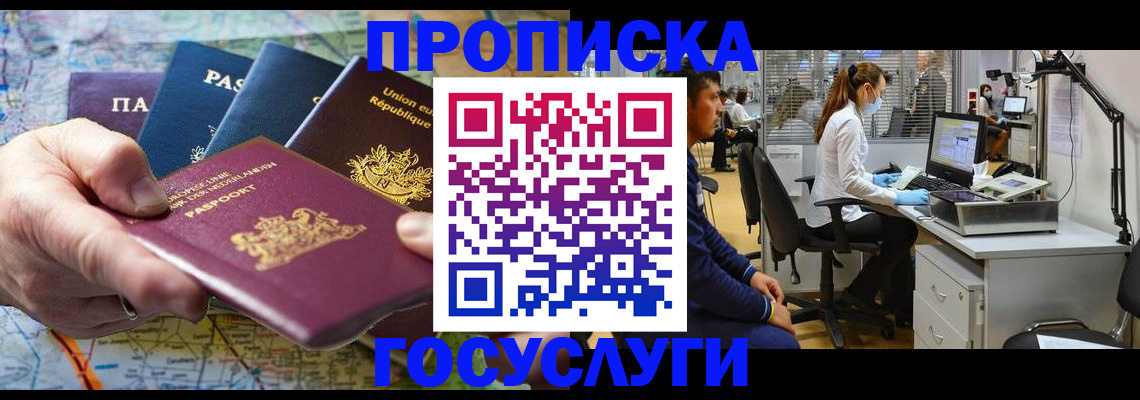 прописка ребенка в Дегтярске